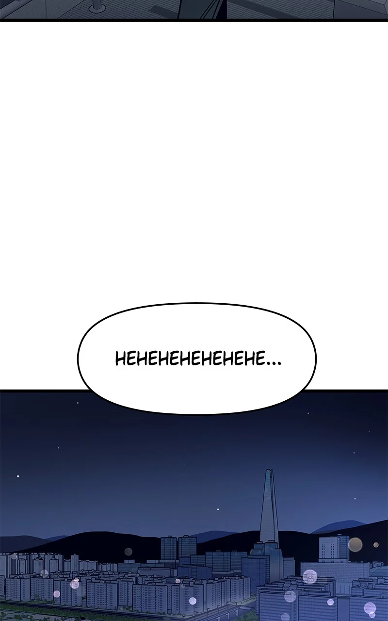 Chapter 10 (English) - My Bias Gets On The Last Train Page 81